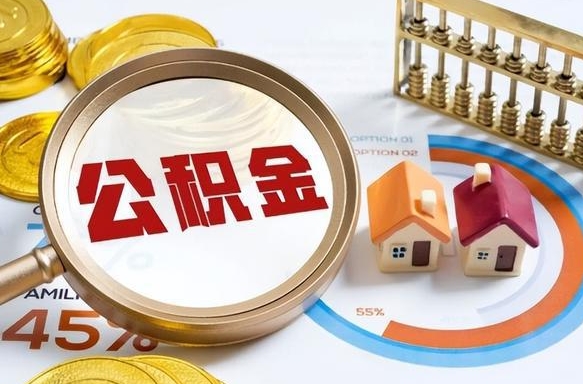 榆林辞职了可以取出公积金吗（辞职了可以取出住房公积金吗）